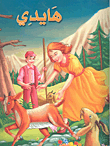 Heidi