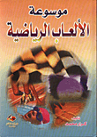 Encyclopedia Of Sports