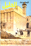 Hebron - 19