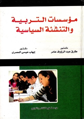 Institutions Of Basic Education And Upbringing