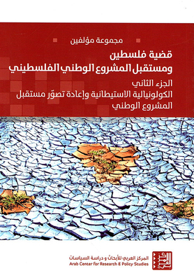 The Question Of Palestine And The Future Of The Palestinian National Project (part 2)