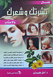 The Beauty Of Your Skin And Hair With Herbs
