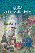 Arabs And Imperial Medicine