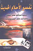 Modern Interpretation Of Dreams According To The Methods Of Psychology And Physiology Investigations