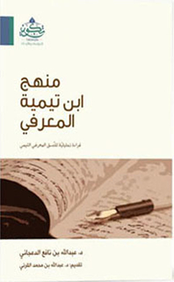 Ibn Taymiyyah's Cognitive Approach