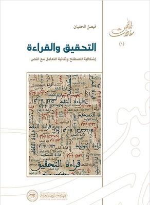 Investigation And Reading `the Problem Of The Term And The Duality Of Dealing With The Text`