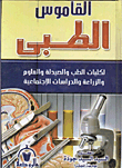 Medical Dictionary `for Faculties Of Medicine - Pharmacy - Science - Agriculture And Social Studies`