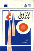 البترول