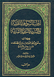 إعراب الشواهد القرآنية والأحاديث النبوية الشريف في كتاب شرح قطر الندى وبل الصدى