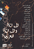 Modernity And Arab Modernity