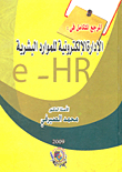 The Integrated Reference In The Electronic Management Of Human Resources