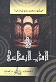 In Andalusian Literature
