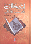Problems Of Translating The Meanings Of The Noble Qur’an