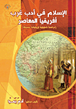 Islam In Contemporary West African Literature An Analytical Study Of Modern Narratives