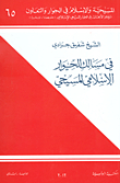 In The Paths Of Islamic-christian Dialogue