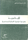 الانتاجية - مفهومها - قياسها - العوامل المؤثرة فيها