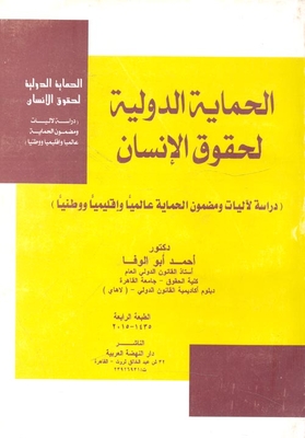 International Protection Of Human Rights `a Study Of The Mechanisms And Content Of Protection Globally - Regionally And Nationally`