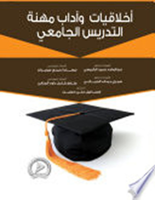 Ethics And Ethics Of The University Teaching Profession