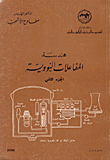 هندسة المفاعلات النووية