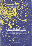 Aristotelian Science Theory Studies In The Logic Of Scientific Knowledge According To Aristotle