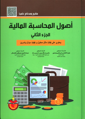 Fundamentals Of Financial Accounting - Part Two