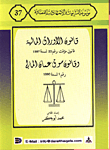Securities Law - Temporary Law No. 23 Of 1997 / And Amman Financial Market Law No. 1 Of 1990