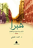 Shubra `little Alexandria In Cairo`