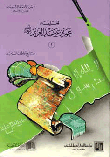 سلسلة الخلفاء الراشدين