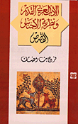 الأدب العربي القديم ونظرية الأجناس