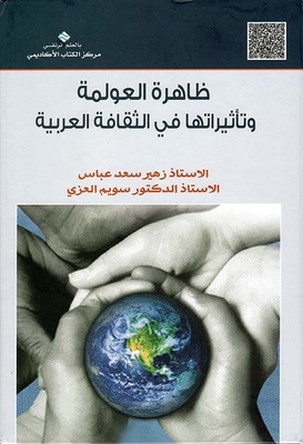The Phenomenon Of Globalization And Its Effects On Arab Culture