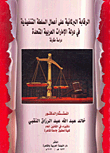Parliamentary Oversight On The Work Of The Executive Authority In The United Arab Emirates: A Comparative Study