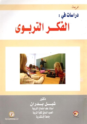 Studies In Educational Thought