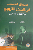 Institutional Communication In Educational Thought Between Theory And Practice
