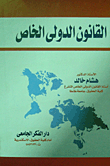 Private International Law
