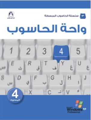 Computer Oasis Level 4 Win Xp - Office 2007