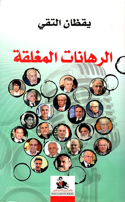 الرهانات المغلقة