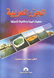 The Arab Islands: “environmental Data And Possibilities For Its Development”