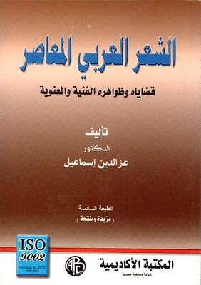 Contemporary Arabic Poetry - Its Artistic And Moral Issues And Phenomena.