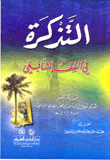 The Ticket In Shafi'i Jurisprudence