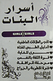 اسرار البنات