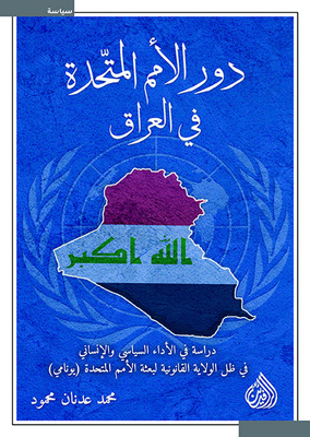 The Role Of The United Nations In Iraq