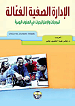 Effective Classroom Management Models And Strategies For The Classroom