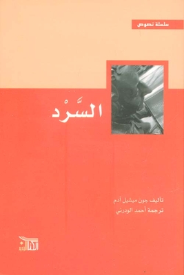 السرد