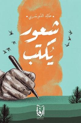 Feeling Writes