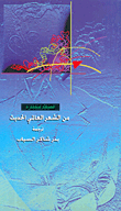 Selected Poems From Modern World Poetry