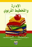 Educational Management And Planning