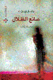 Shadow Maker - Very Short Stories