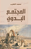 Bedouin Society