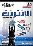 Internet Advanced Level (participation)