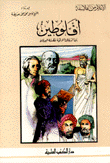 Plotinus Between Eastern Religions And Greek Philosophy
